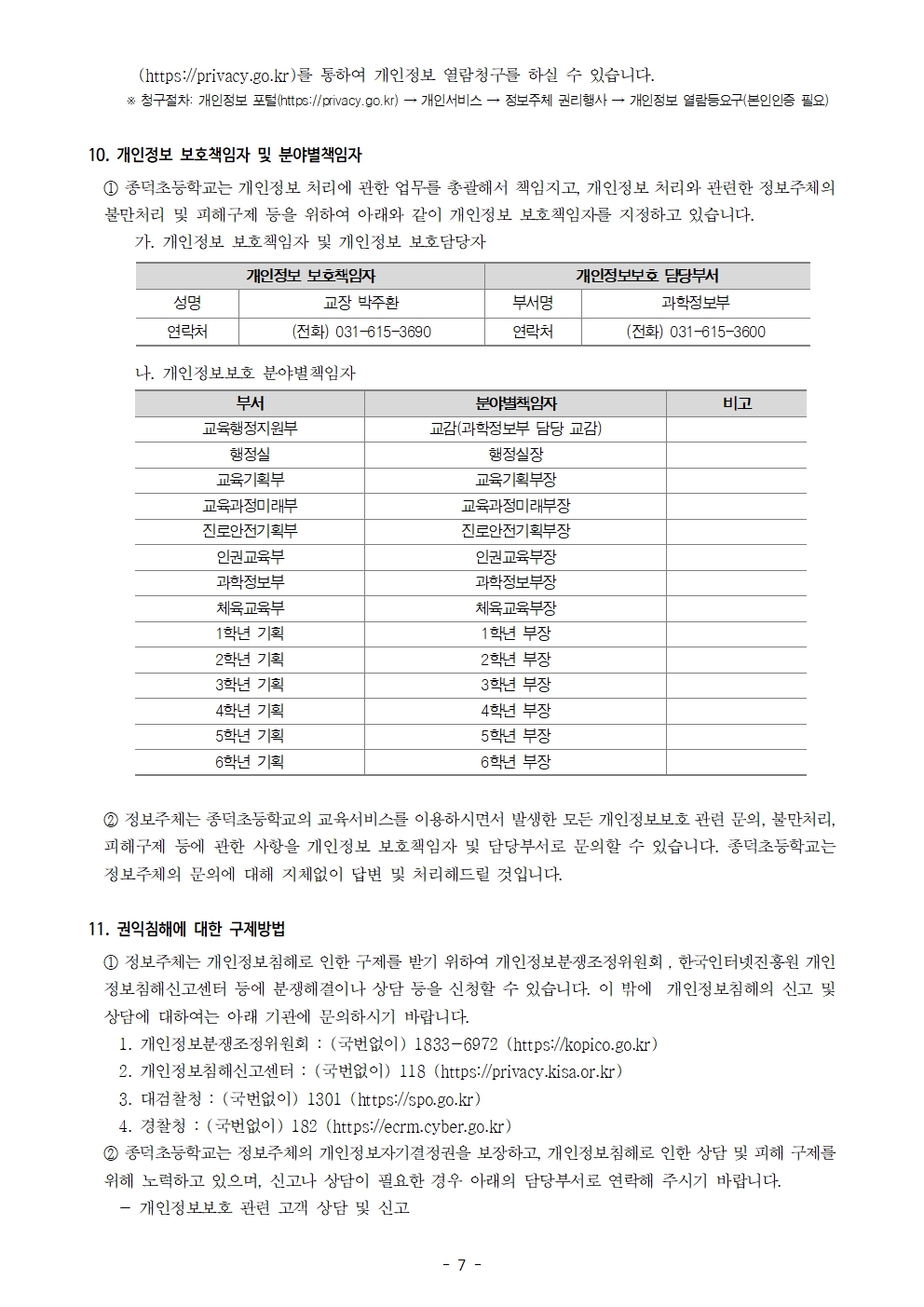 2026학년도 종덕초등학교 개인정보 처리방침007