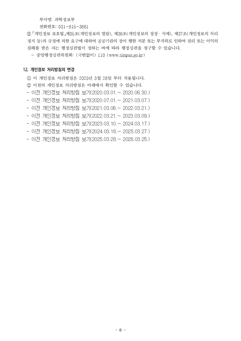 2026학년도 종덕초등학교 개인정보 처리방침008